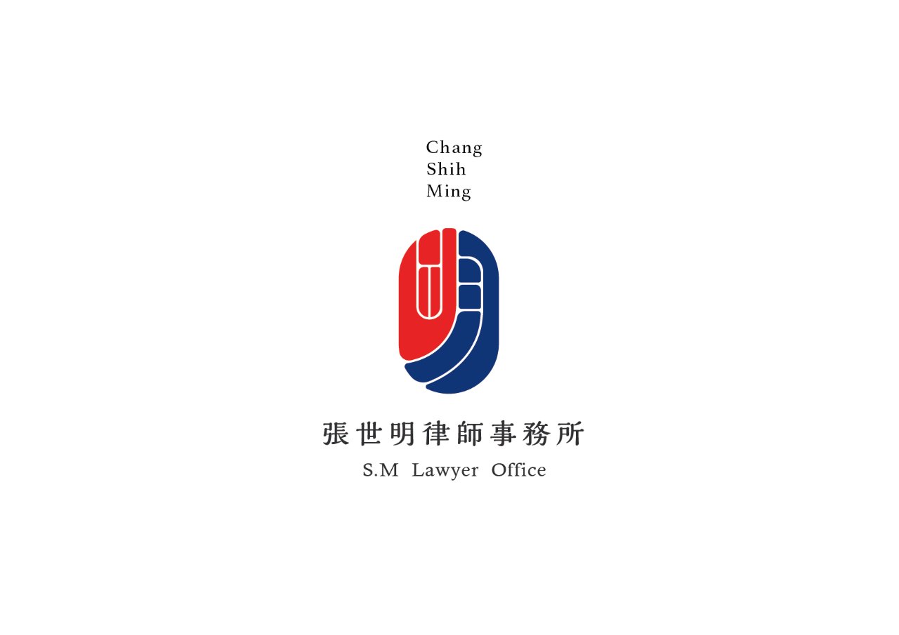 張世明律師 | 午好設計-專業Logo設計